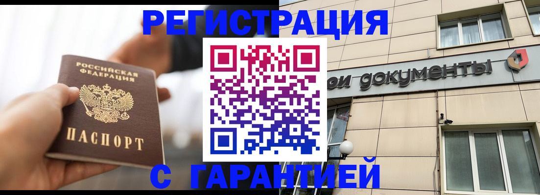 временная регистрация гарантия в Гулькевичах