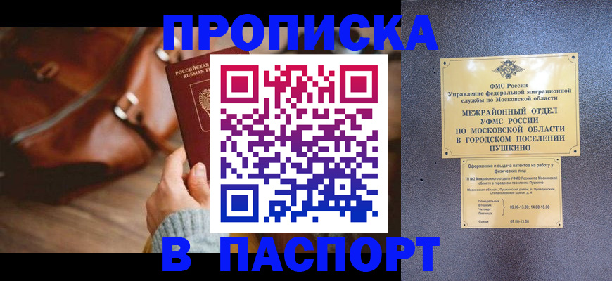 временная регистрация недорого в Гулькевичах